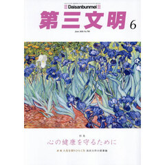 第三文明　2026年6月号