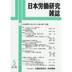日本労働研究雑誌　2026年5月号