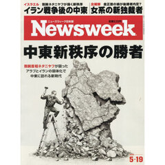 日本版ニューズウィーク　2026年5月19日号