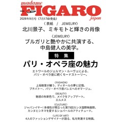 ＦＩＧＡＲＯ　ｊａｐｏｎ（フィガロジャポン） 2026年9月号