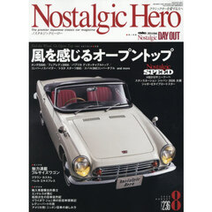 ノスタルジックヒーロー　2026年8月号