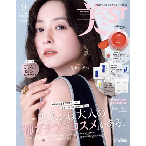 美ST（ビスト） 2026年9月号特別版 通販｜セブンネットショッピング