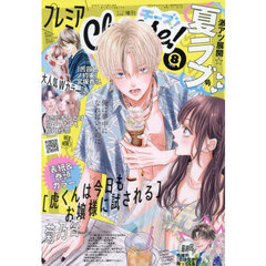 プレミアＣｈｅｅｓｅ！８　2026年8月号