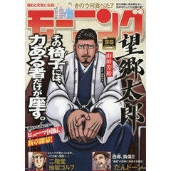 週刊モーニング　2026年8月13日号