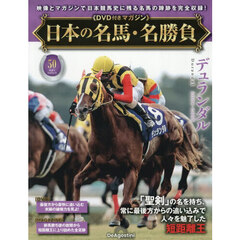 日本の名馬・名勝負全国版　2026年8月25日号