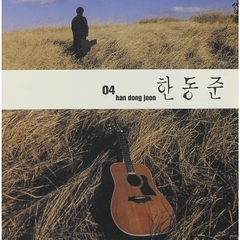 Han Dong Jun(ハン・ドンジュン） vol.4 （輸入盤）