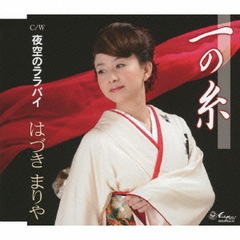 一の糸