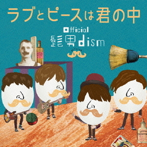 髭男ラブとピースは君の中缶バッジOfficial髭男dism