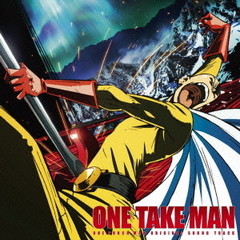 TVアニメ『ワンパンマン』オリジナルサウンドトラック「ONE　TAKE　MAN」