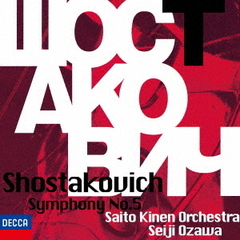 ショスタコーヴィチ：交響曲第5番