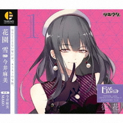 「ツキウタ。」キャラクターCD　3rdシーズン2　花園雪「徒花」（CV：今井麻美）