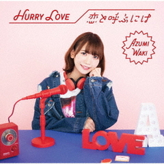 Hurry　Love／恋と呼ぶには
