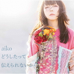 aiko 磁石 キーホルダー 2025年最新】aiko キーホルダー 磁石の人気