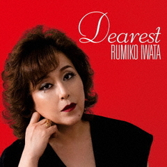 Dearest　ディアレスト　～かけがえのない貴方へ～