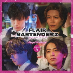 「FLAIR　BARTENDER’Z」　Magic　Cocktail　初回限定盤【A】