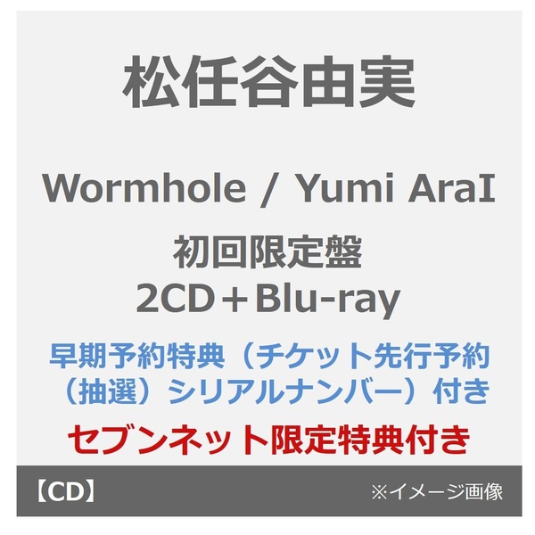 松任谷由実／Wormhole / Yumi AraI（初回限定盤／2CD＋Blu-ray