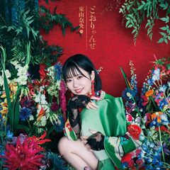 東山奈央 - 通販｜セブンネットショッピング