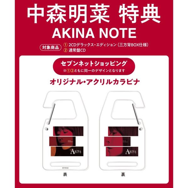中森明菜／AKINA NOTE（通常盤／CD）（セブンネット限定特典：中森明菜