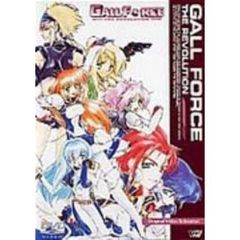 ガルフォース－THE　REVOLUTION－（ＤＶＤ）