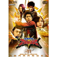 爆竜戦隊アバレンジャー Vol.11（ＤＶＤ）