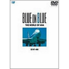 BLUE ON BLUE THE WORLD OF ANA B747-400 ＜廉価版＞（ＤＶＤ）