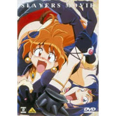 スレイヤーズむぅびぃ DVD-BOX （「スレイヤーズ完全無欠版」「スレイヤーズRETURN」「スレイヤーズぐれえと」収録）（ＤＶＤ）