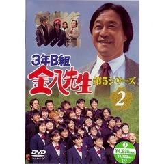 3年B組金八先生　第5シリーズ（2）（ＤＶＤ）