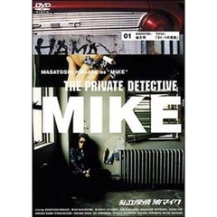 私立探偵　濱マイク　ディレクターズヴァージョン1　緒方明監督「31→1の寓話」（ＤＶＤ）