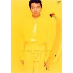 松本人志／HITOSI MATUMOTO VISUALBUM Vol.バナナ “親切”（ＤＶＤ）