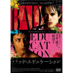 バッド・エデュケーション（ＤＶＤ）