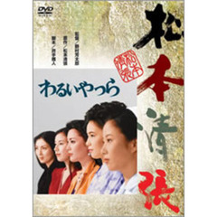 松本清張シリーズ DVD7巻セット 松本清張 松本清張の検索結果 - 通販｜セブンネットショッピング