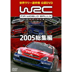 WRC 世界ラリー選手権 2005 総集編（ＤＶＤ）