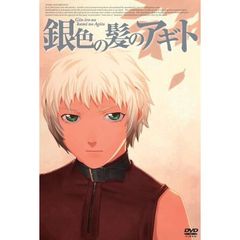 銀色の髪のアギト（ＤＶＤ）