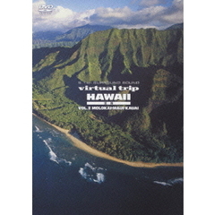 virtual trip HAWAII 空撮 Vol.2 MOLOKAI･MAUI･KAUAI（ＤＶＤ）