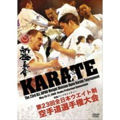 新極真会 第23回オープントーナメント全日本ウエイト制空手道選手権大会（ＤＶＤ）