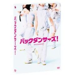 バックダンサーズ！　プレミアム・エディション（ＤＶＤ）