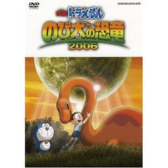 映画ドラえもん のび太の恐竜2006（ＤＶＤ）
