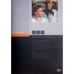 西部魂（ＤＶＤ）