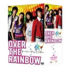 オーバー・ザ・レインボー DVD-BOX（ＤＶＤ）