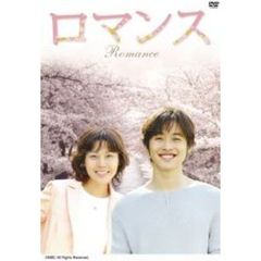 ロマンス DVD-BOX 2（ＤＶＤ）