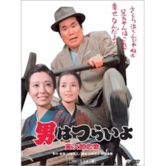 第8作　男はつらいよ　寅次郎恋歌　HDリマスター版（ＤＶＤ）