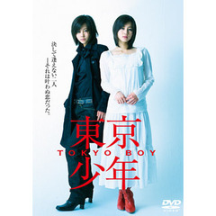 東京少年　デラックス版（ＤＶＤ）