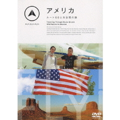FLY ! FLY ! FLY ! アメリカ ルート66と大自然の旅（ＤＶＤ）