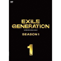 EXILE GENERATION SEASON 1 Vol.1（ＤＶＤ）