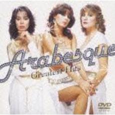アラベスク　グレイテスト・ヒッツ（ＤＶＤ）