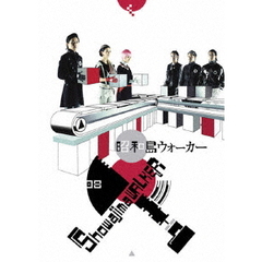 昭和島ウォーカー（ＤＶＤ）