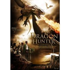 ドラゴンハンター（ＤＶＤ）