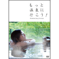 もっと温泉に行こうdvd - 通販|セブンネットショッピング もっと温泉に行こうdvd - 通販|セブンネットショッピング