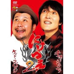 にけつッ！！2（ＤＶＤ）