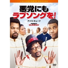 悪党にもラブソングを！コレクターズ・エディション（ＤＶＤ）